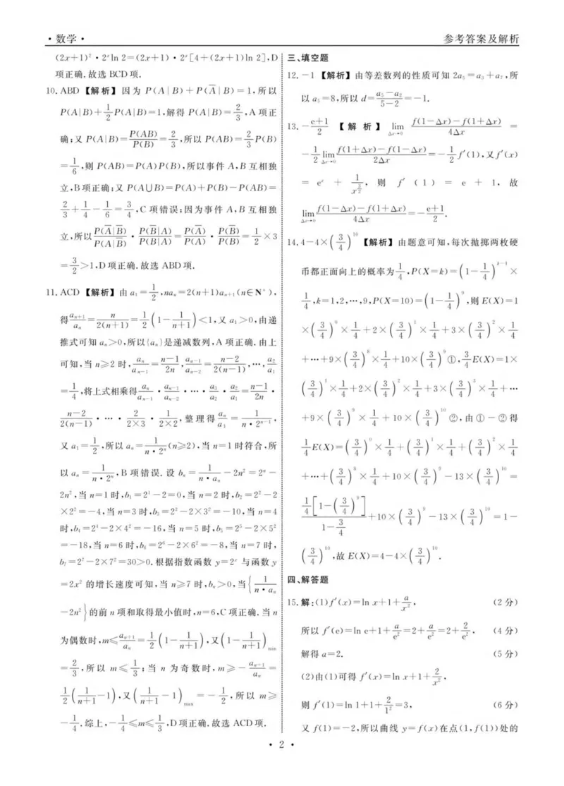 辽宁省县域重点高中2024-2025学年高二下学期期中考试数学PDF版含解析_2024-2025高二（7-7月题库）_2025年05月试卷_0527辽宁省县域重点高中2024-2025学年高二下学期期中考试