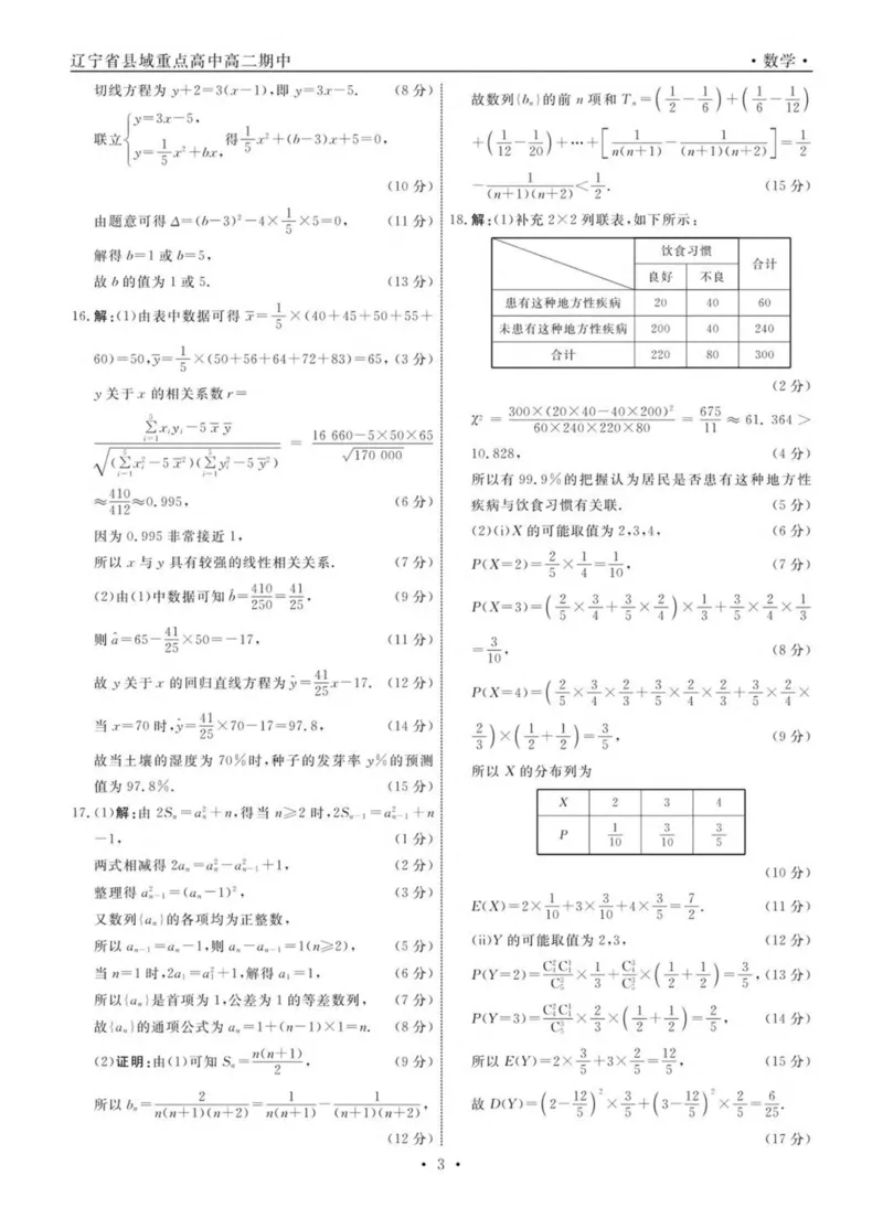 辽宁省县域重点高中2024-2025学年高二下学期期中考试数学PDF版含解析_2024-2025高二（7-7月题库）_2025年05月试卷_0527辽宁省县域重点高中2024-2025学年高二下学期期中考试