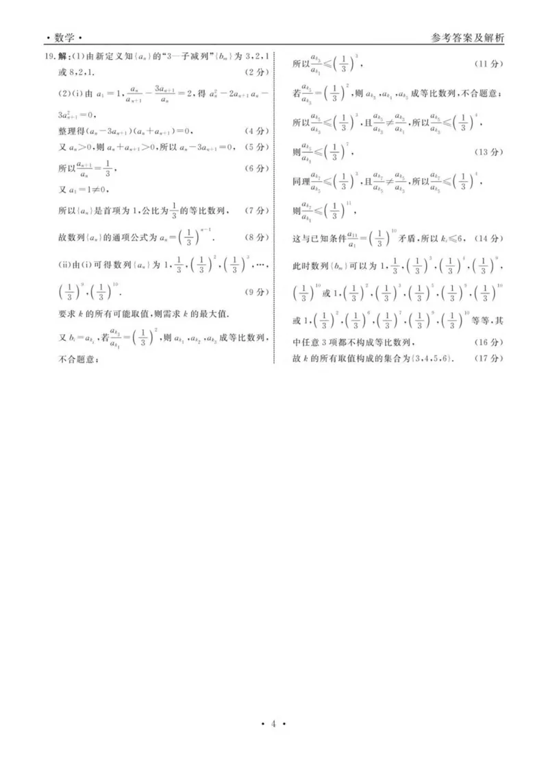 辽宁省县域重点高中2024-2025学年高二下学期期中考试数学PDF版含解析_2024-2025高二（7-7月题库）_2025年05月试卷_0527辽宁省县域重点高中2024-2025学年高二下学期期中考试