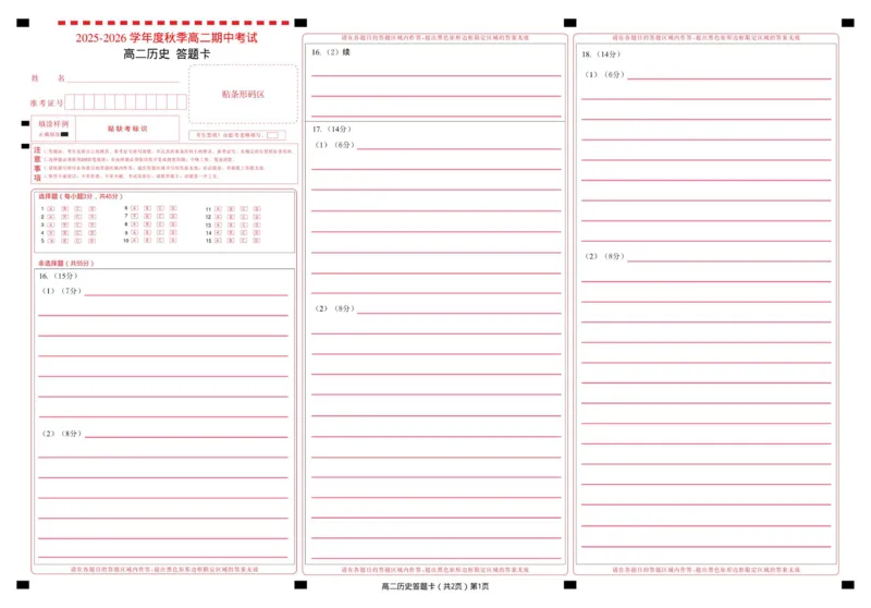 高二历史答题卡_2025年11月高二试卷_251112湖北省孝感市新高考协作体2025-2026学年高二上学期11月期中