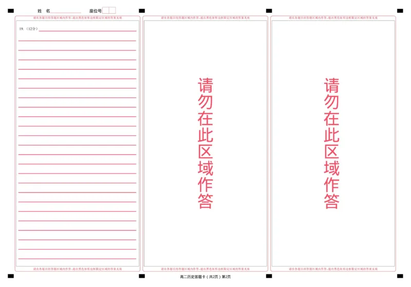 高二历史答题卡_2025年11月高二试卷_251112湖北省孝感市新高考协作体2025-2026学年高二上学期11月期中