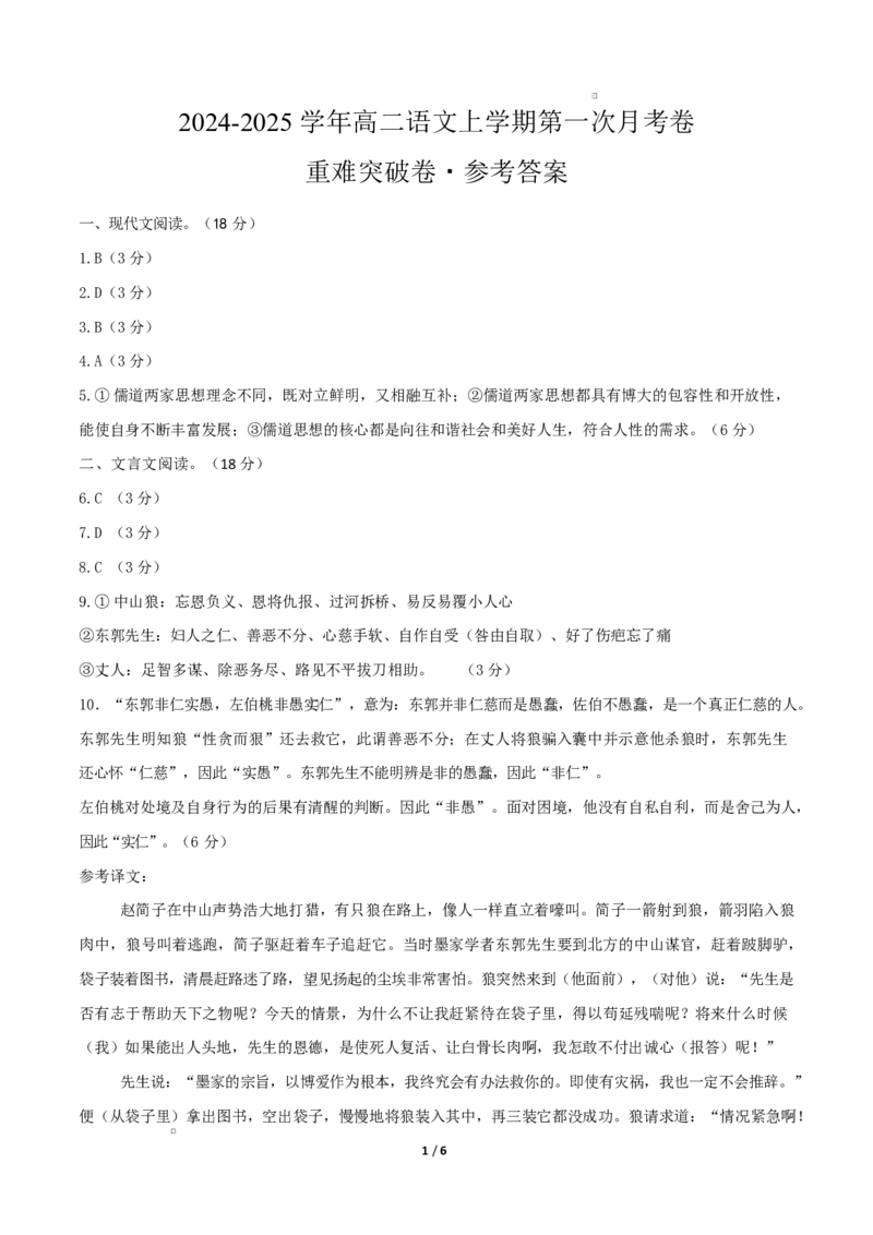 高二语文第一次月考卷&middot;重难突破卷（参考答案）（北京专用）_2025年10月高二试卷_2510032025-2026学年高二语文上学期第一次月考试题