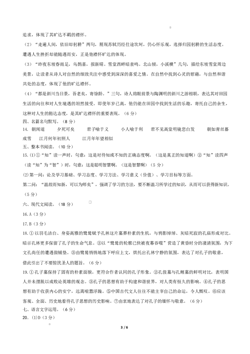 高二语文第一次月考卷&middot;重难突破卷（参考答案）（北京专用）_2025年10月高二试卷_2510032025-2026学年高二语文上学期第一次月考试题