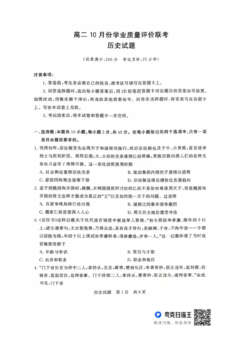 山西省T8联考2025-2026学年高二上学期10月学业质量评价联考历史试题含答案_2025年10月高二试卷_251013山西T8联考高二10月份学业质量评价联考