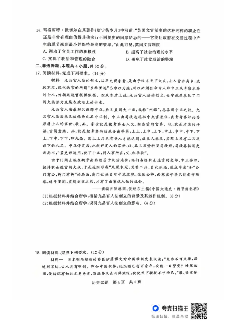 山西省T8联考2025-2026学年高二上学期10月学业质量评价联考历史试题含答案_2025年10月高二试卷_251013山西T8联考高二10月份学业质量评价联考