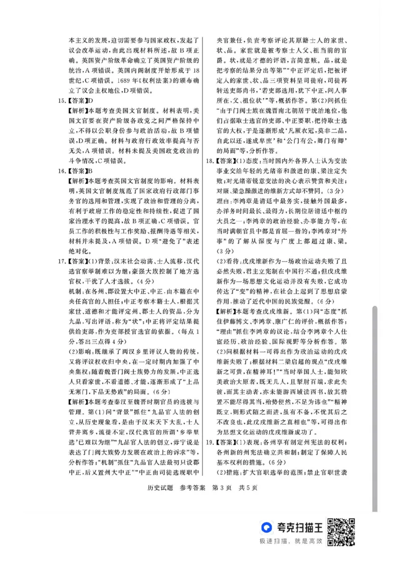 山西省T8联考2025-2026学年高二上学期10月学业质量评价联考历史试题含答案_2025年10月高二试卷_251013山西T8联考高二10月份学业质量评价联考