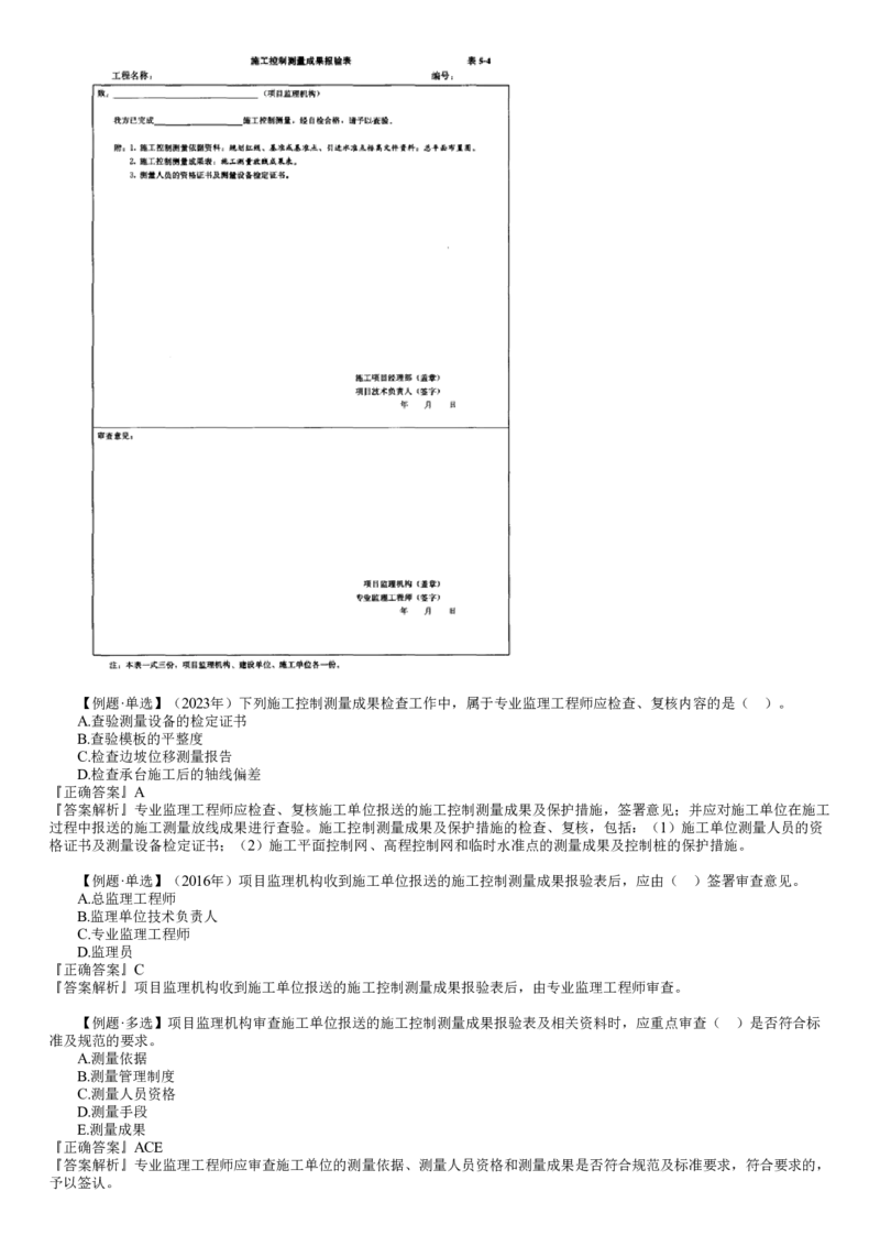 WM_质量05-第02讲　施工过程的质量控制_监理工程师_2025监理工程师_2025年监理工程师-各大机构_2025年监理-土建目标_机构2-JG_01.精讲班-李.娜_质量控制（土建）（2025）_讲义