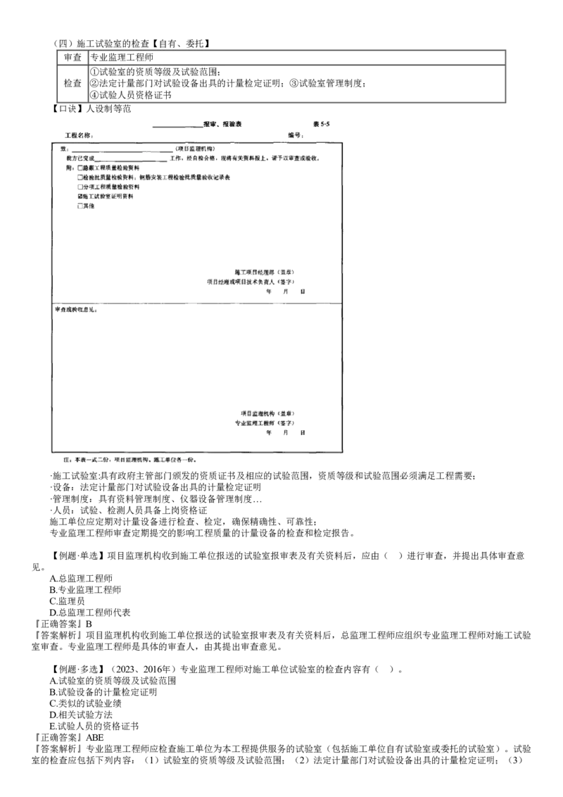 WM_质量05-第02讲　施工过程的质量控制_监理工程师_2025监理工程师_2025年监理工程师-各大机构_2025年监理-土建目标_机构2-JG_01.精讲班-李.娜_质量控制（土建）（2025）_讲义