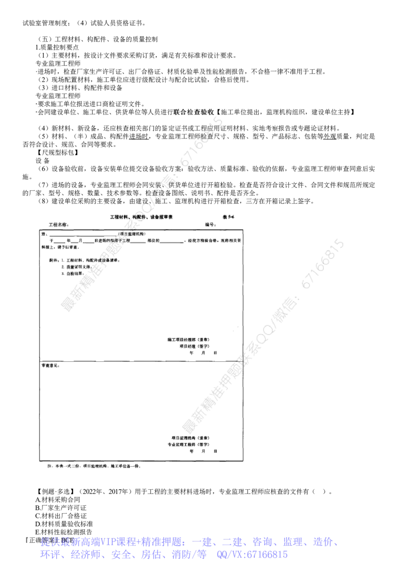 WM_质量05-第02讲　施工过程的质量控制_监理工程师_2025监理工程师_2025年监理工程师-各大机构_2025年监理-土建目标_机构2-JG_01.精讲班-李.娜_质量控制（土建）（2025）_讲义