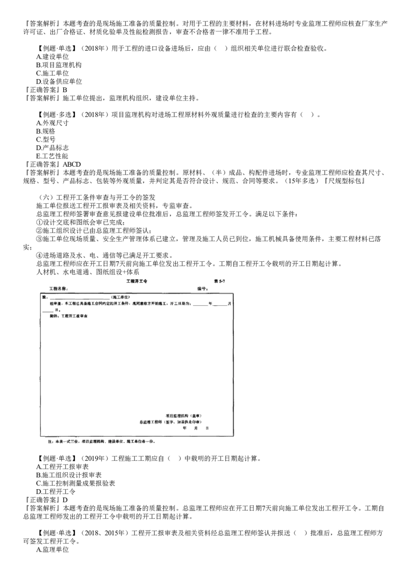 WM_质量05-第02讲　施工过程的质量控制_监理工程师_2025监理工程师_2025年监理工程师-各大机构_2025年监理-土建目标_机构2-JG_01.精讲班-李.娜_质量控制（土建）（2025）_讲义