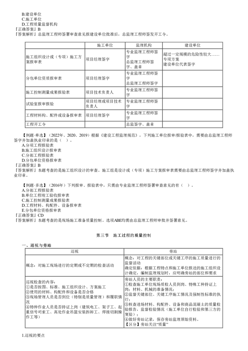 WM_质量05-第02讲　施工过程的质量控制_监理工程师_2025监理工程师_2025年监理工程师-各大机构_2025年监理-土建目标_机构2-JG_01.精讲班-李.娜_质量控制（土建）（2025）_讲义