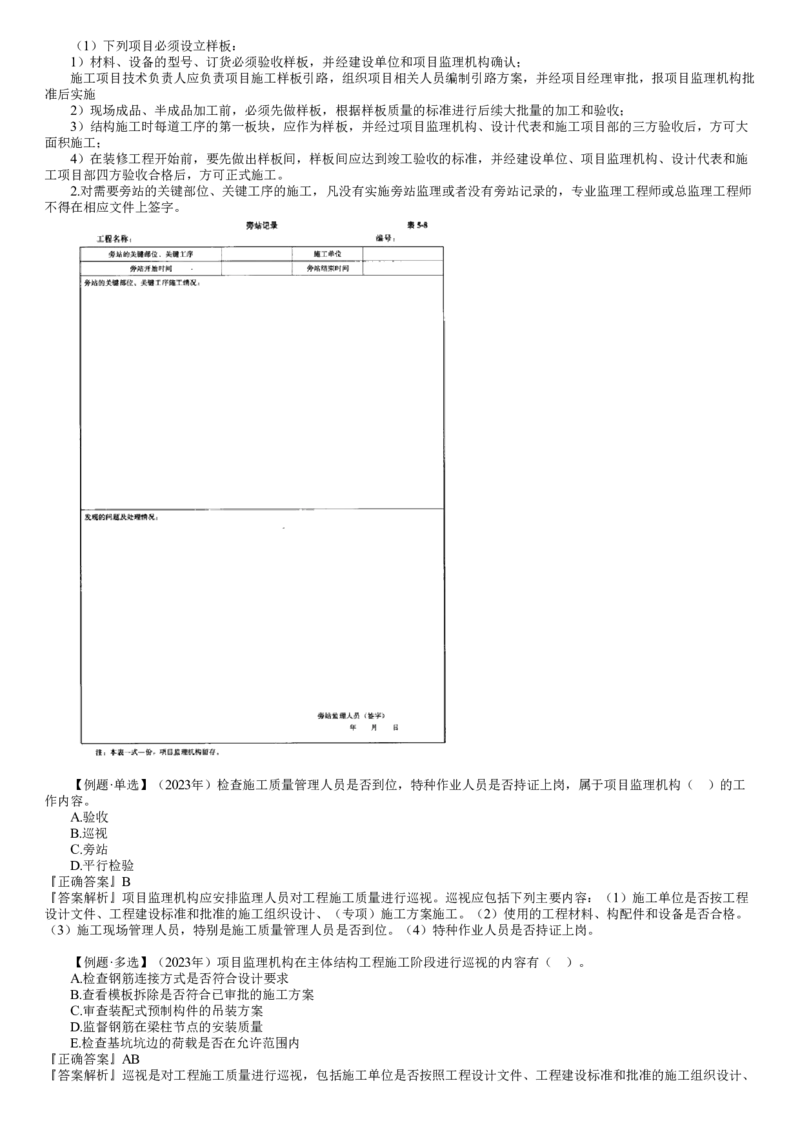 WM_质量05-第02讲　施工过程的质量控制_监理工程师_2025监理工程师_2025年监理工程师-各大机构_2025年监理-土建目标_机构2-JG_01.精讲班-李.娜_质量控制（土建）（2025）_讲义