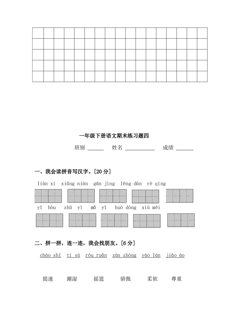 一年级语文下册期末词语句子专项_小学1-6年级全部试卷_语文_一年级_3-6-2、小学一年级语文下册_3-6-2-2、练习题、作业、试题、试卷_部编（人教）版_专项练习