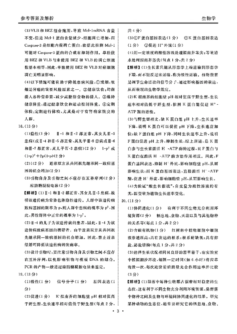 生物答案_2024-2025高三（6-6月题库）_2024年09月试卷_0927广东2025届高三衡水金卷9月大联考_广东2025届高三衡水金卷9月大联考生物试卷+答案