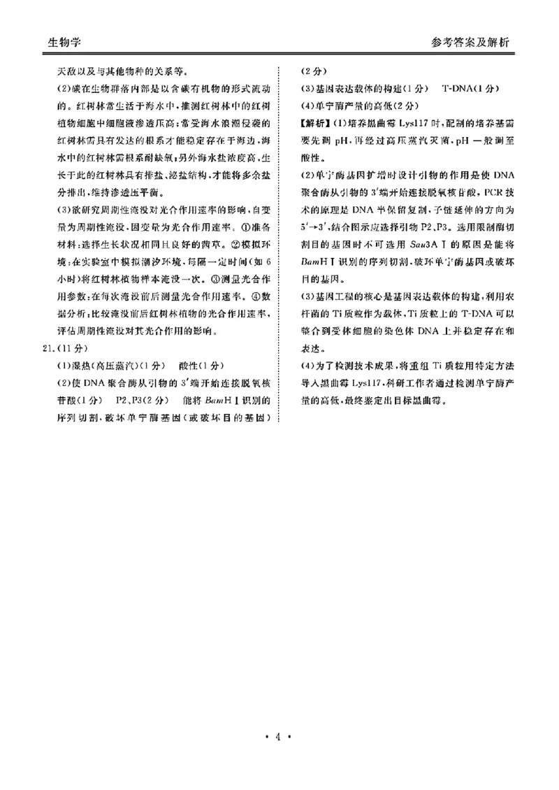 生物答案_2024-2025高三（6-6月题库）_2024年09月试卷_0927广东2025届高三衡水金卷9月大联考_广东2025届高三衡水金卷9月大联考生物试卷+答案