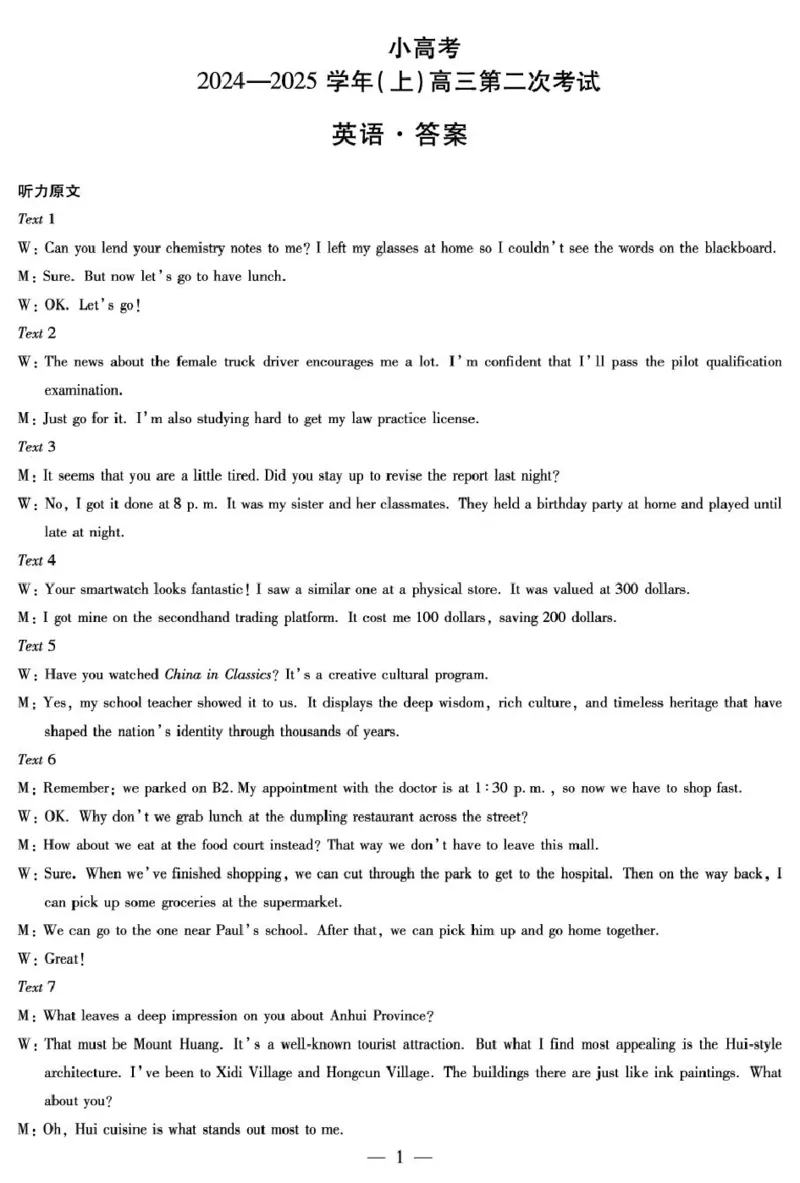 英语小高考(二)详答_2024-2025高三（6-6月题库）_2024年12月试卷_1226河南省天一小高考2025届高三第二次考试（全科）_天一小高考2025届高三第二次考试英语试题