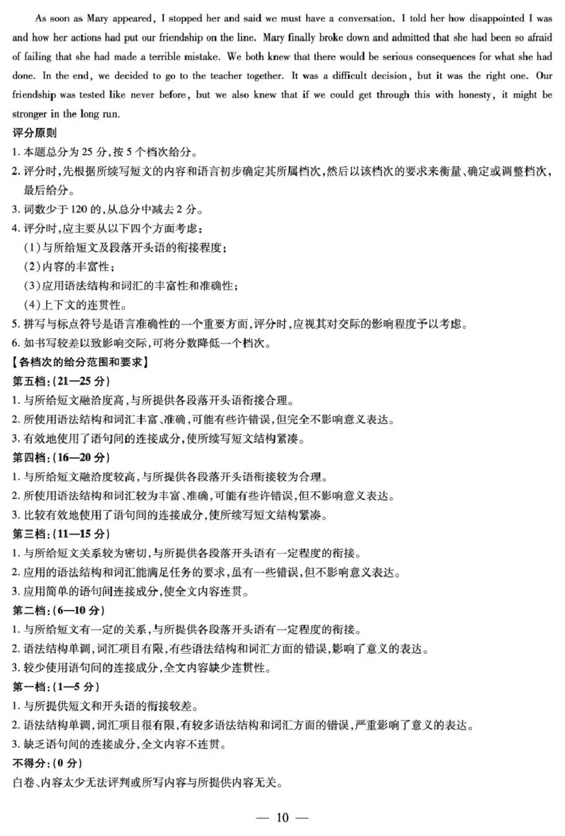 英语小高考(二)详答_2024-2025高三（6-6月题库）_2024年12月试卷_1226河南省天一小高考2025届高三第二次考试（全科）_天一小高考2025届高三第二次考试英语试题