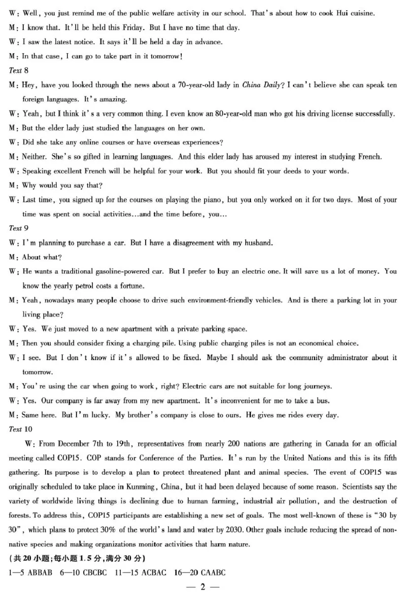 英语小高考(二)详答_2024-2025高三（6-6月题库）_2024年12月试卷_1226河南省天一小高考2025届高三第二次考试（全科）_天一小高考2025届高三第二次考试英语试题