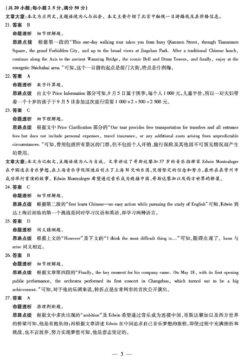 英语小高考(二)详答_2024-2025高三（6-6月题库）_2024年12月试卷_1226河南省天一小高考2025届高三第二次考试（全科）_天一小高考2025届高三第二次考试英语试题