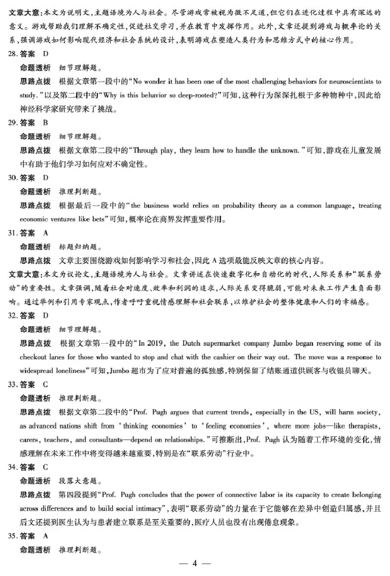 英语小高考(二)详答_2024-2025高三（6-6月题库）_2024年12月试卷_1226河南省天一小高考2025届高三第二次考试（全科）_天一小高考2025届高三第二次考试英语试题