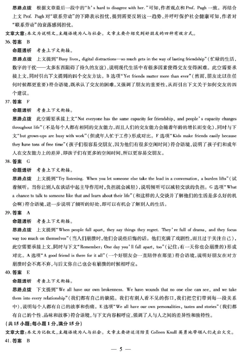 英语小高考(二)详答_2024-2025高三（6-6月题库）_2024年12月试卷_1226河南省天一小高考2025届高三第二次考试（全科）_天一小高考2025届高三第二次考试英语试题