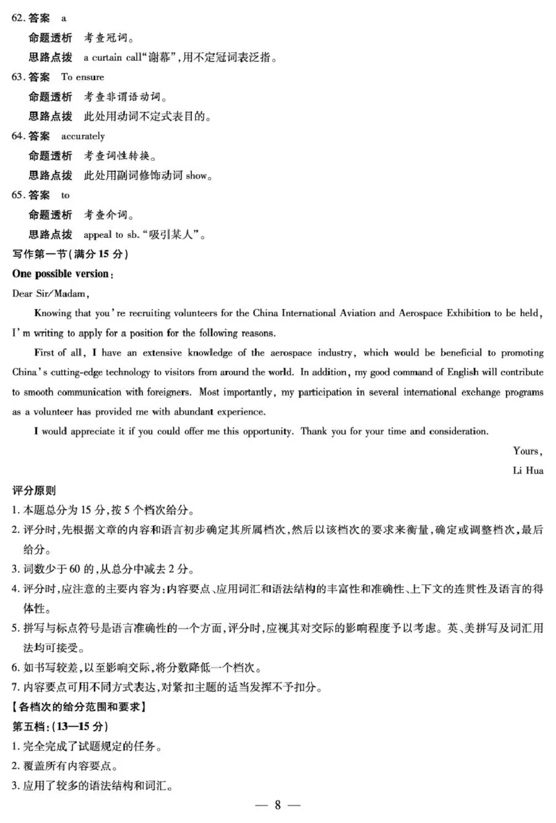 英语小高考(二)详答_2024-2025高三（6-6月题库）_2024年12月试卷_1226河南省天一小高考2025届高三第二次考试（全科）_天一小高考2025届高三第二次考试英语试题