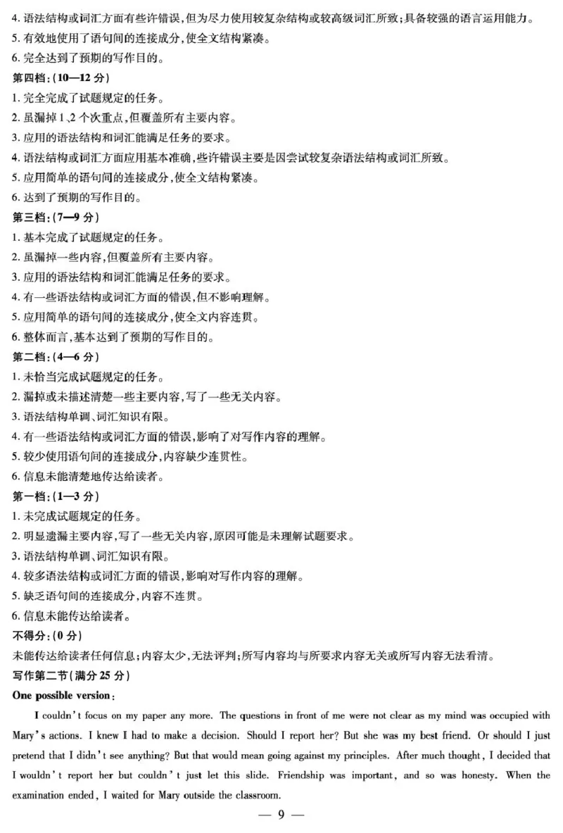 英语小高考(二)详答_2024-2025高三（6-6月题库）_2024年12月试卷_1226河南省天一小高考2025届高三第二次考试（全科）_天一小高考2025届高三第二次考试英语试题