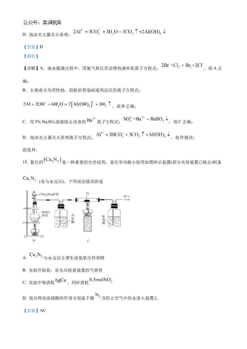 山东省济宁市实验中学2025届高三上学期10月月考化学试题word版含解析_2024-2026高三（6-6月题库）_2024年10月试卷_1031山东省济宁市实验中学2025届高三上学期10月月考