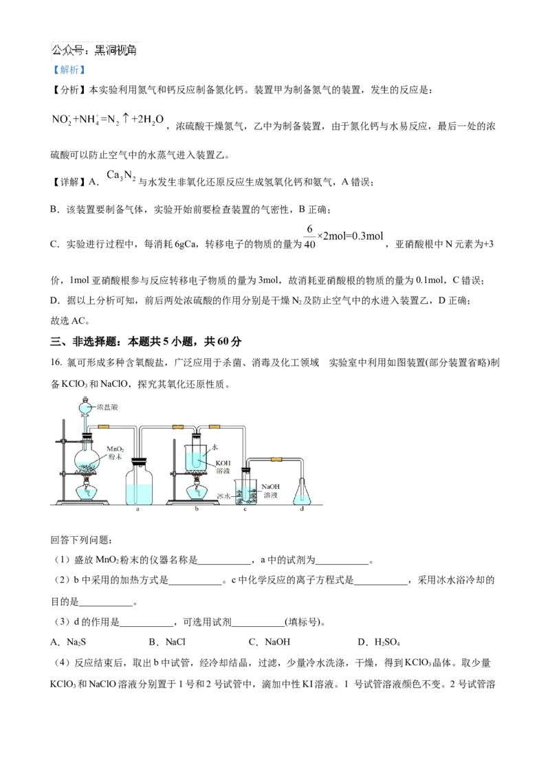 山东省济宁市实验中学2025届高三上学期10月月考化学试题word版含解析_2024-2026高三（6-6月题库）_2024年10月试卷_1031山东省济宁市实验中学2025届高三上学期10月月考
