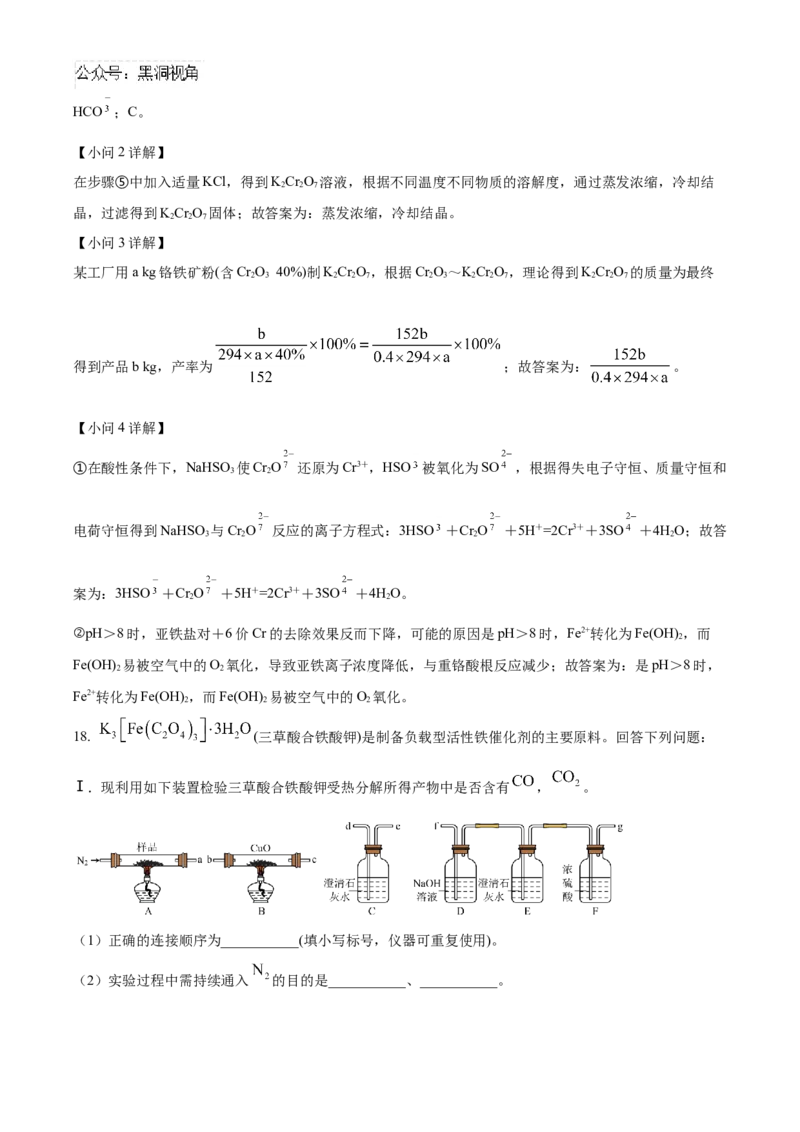 山东省济宁市实验中学2025届高三上学期10月月考化学试题word版含解析_2024-2026高三（6-6月题库）_2024年10月试卷_1031山东省济宁市实验中学2025届高三上学期10月月考