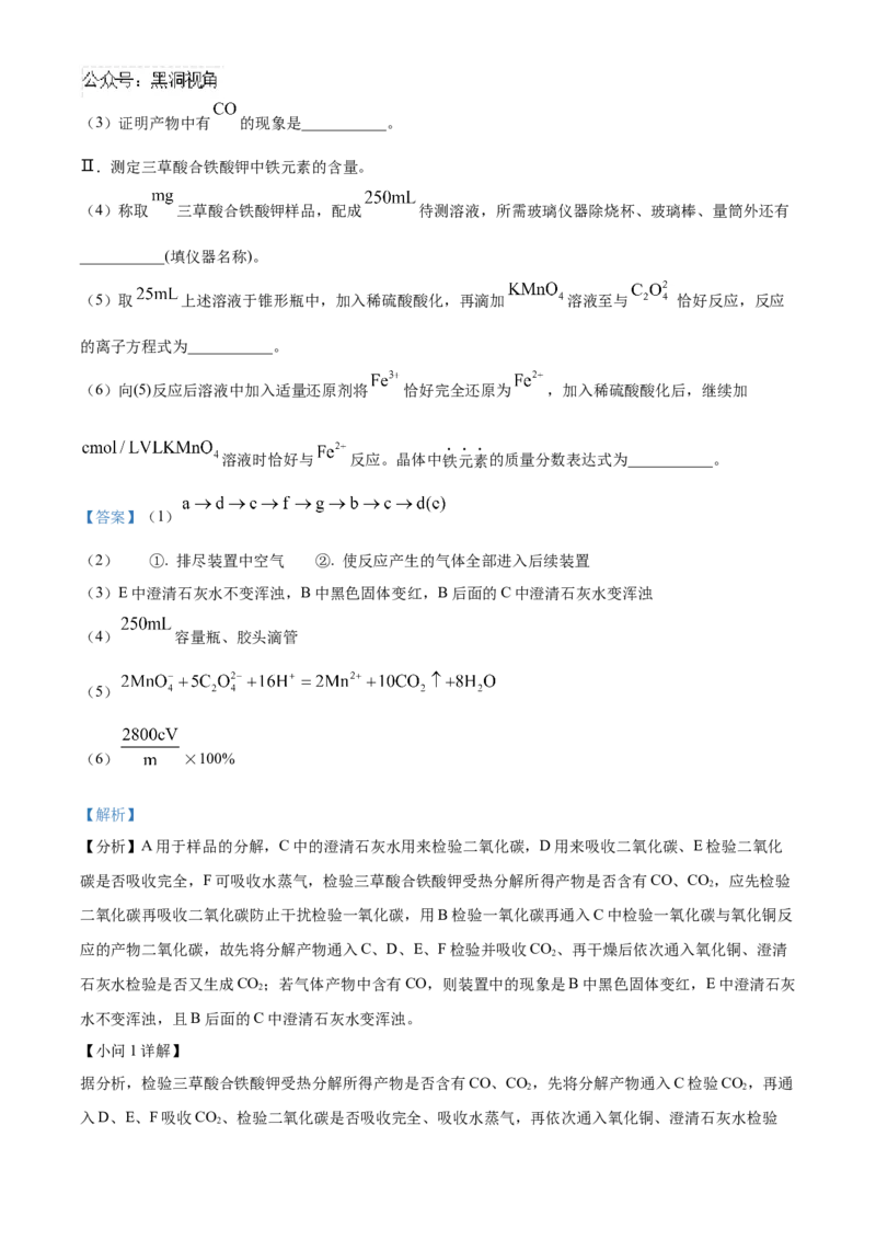 山东省济宁市实验中学2025届高三上学期10月月考化学试题word版含解析_2024-2026高三（6-6月题库）_2024年10月试卷_1031山东省济宁市实验中学2025届高三上学期10月月考