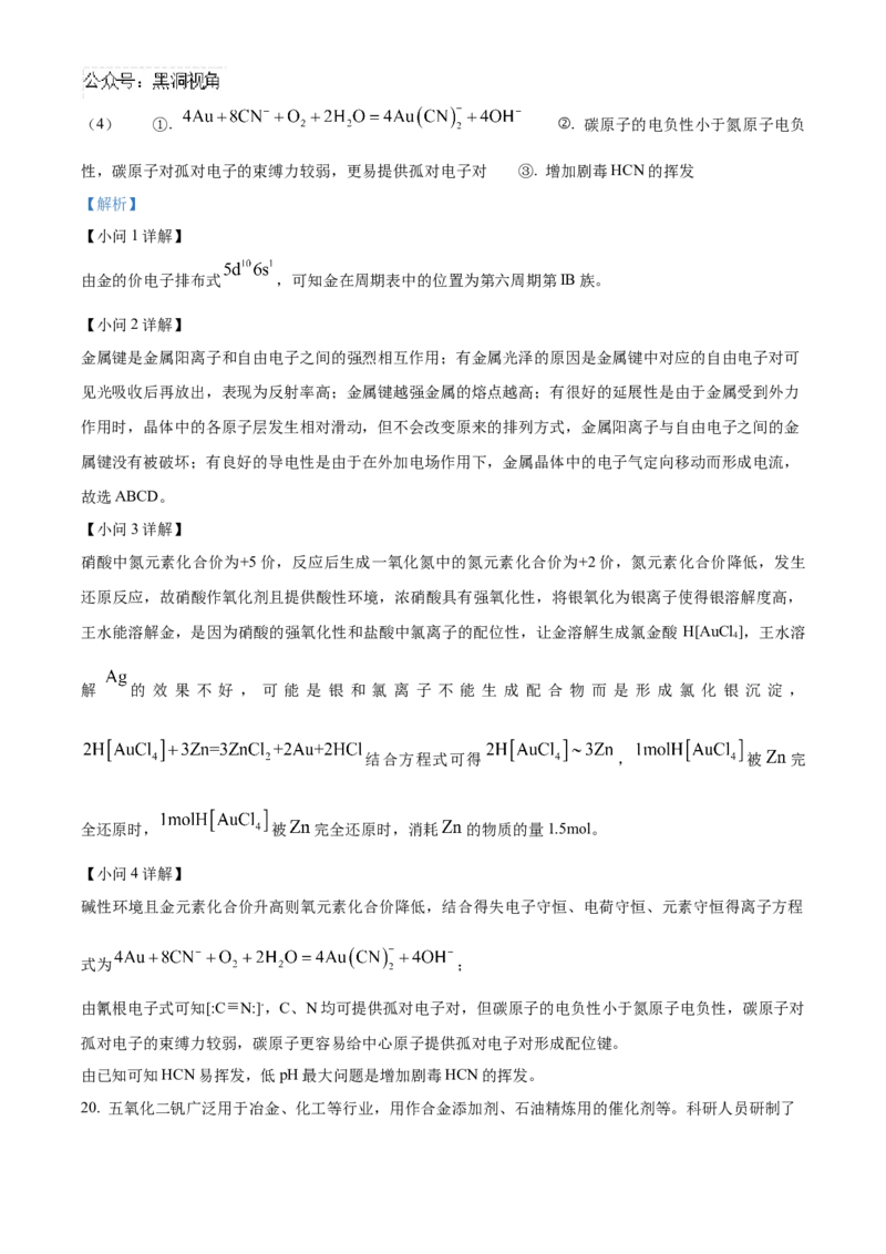 山东省济宁市实验中学2025届高三上学期10月月考化学试题word版含解析_2024-2026高三（6-6月题库）_2024年10月试卷_1031山东省济宁市实验中学2025届高三上学期10月月考