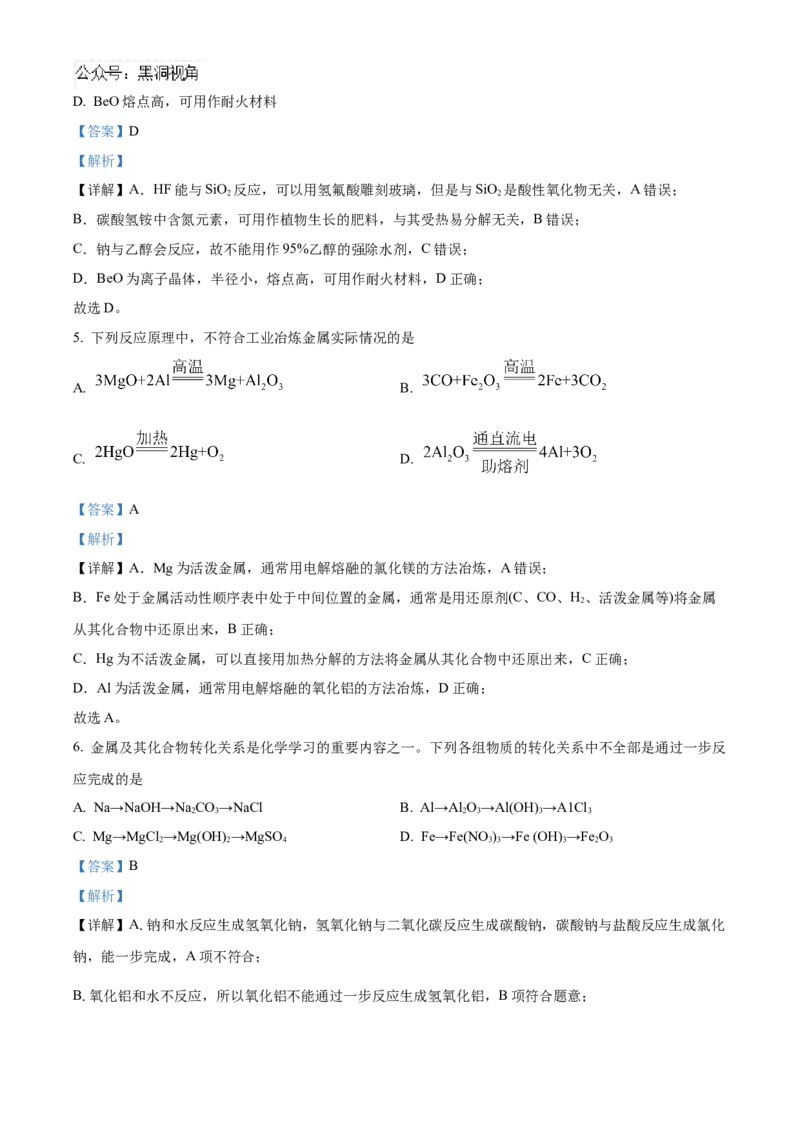 山东省济宁市实验中学2025届高三上学期10月月考化学试题word版含解析_2024-2026高三（6-6月题库）_2024年10月试卷_1031山东省济宁市实验中学2025届高三上学期10月月考