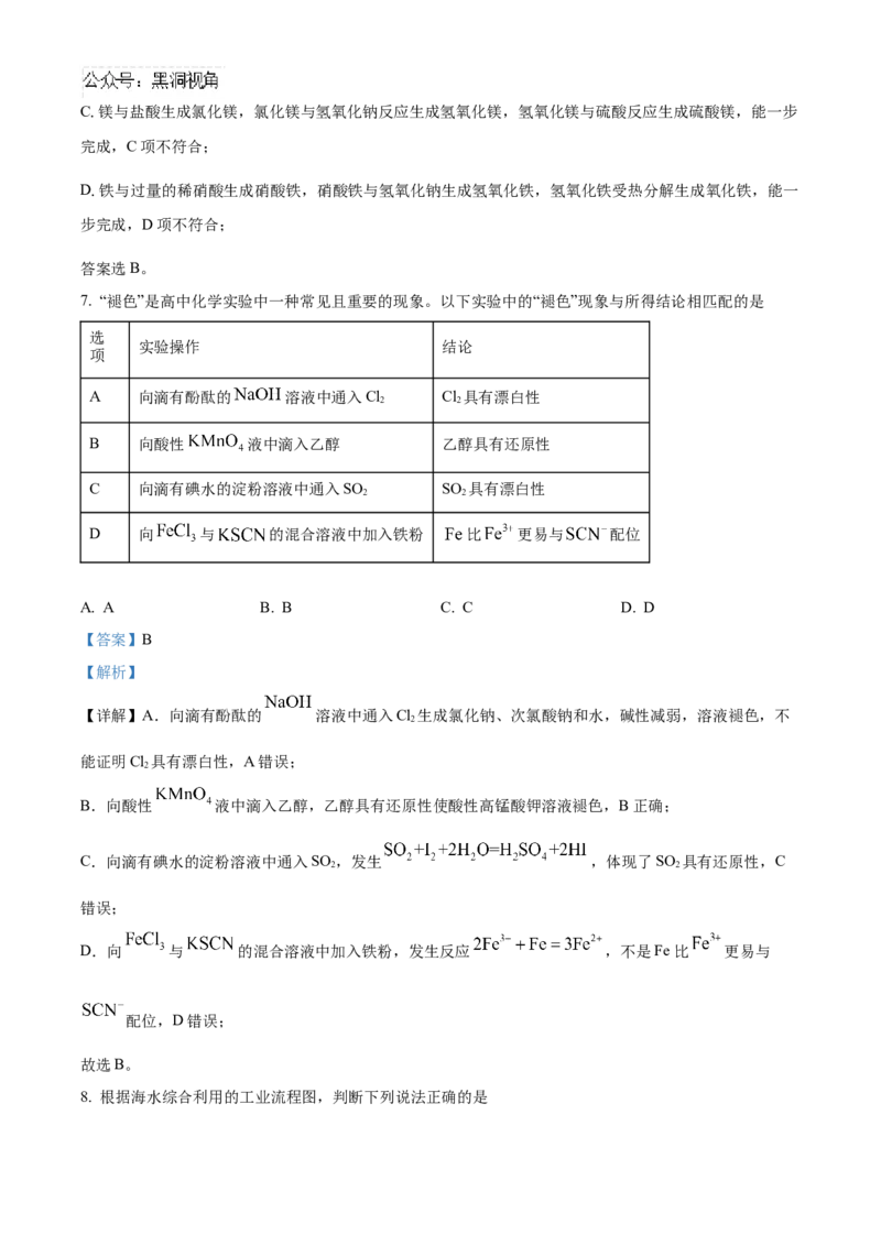 山东省济宁市实验中学2025届高三上学期10月月考化学试题word版含解析_2024-2026高三（6-6月题库）_2024年10月试卷_1031山东省济宁市实验中学2025届高三上学期10月月考