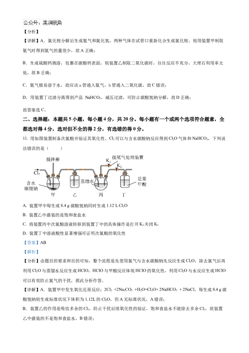 山东省济宁市实验中学2025届高三上学期10月月考化学试题word版含解析_2024-2026高三（6-6月题库）_2024年10月试卷_1031山东省济宁市实验中学2025届高三上学期10月月考