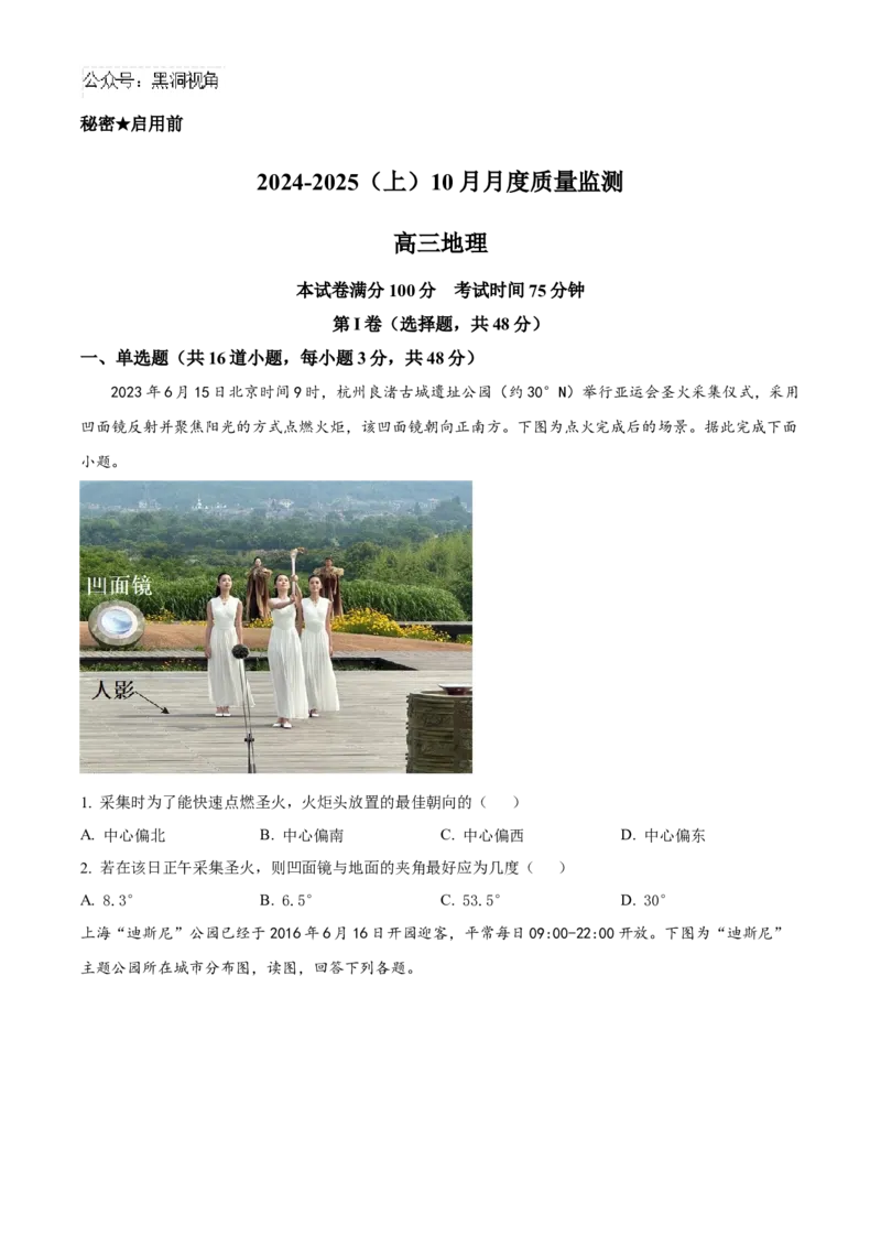 辽宁省沈阳市沈文新高考研究联盟2024-2025学年高三上学期10月联考地理试题Word版无答案_2024-2025高三（6-6月题库）_2024年10月试卷