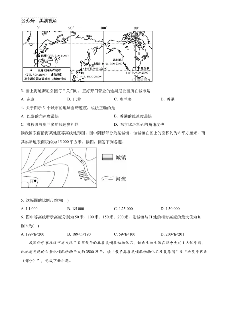 辽宁省沈阳市沈文新高考研究联盟2024-2025学年高三上学期10月联考地理试题Word版无答案_2024-2025高三（6-6月题库）_2024年10月试卷