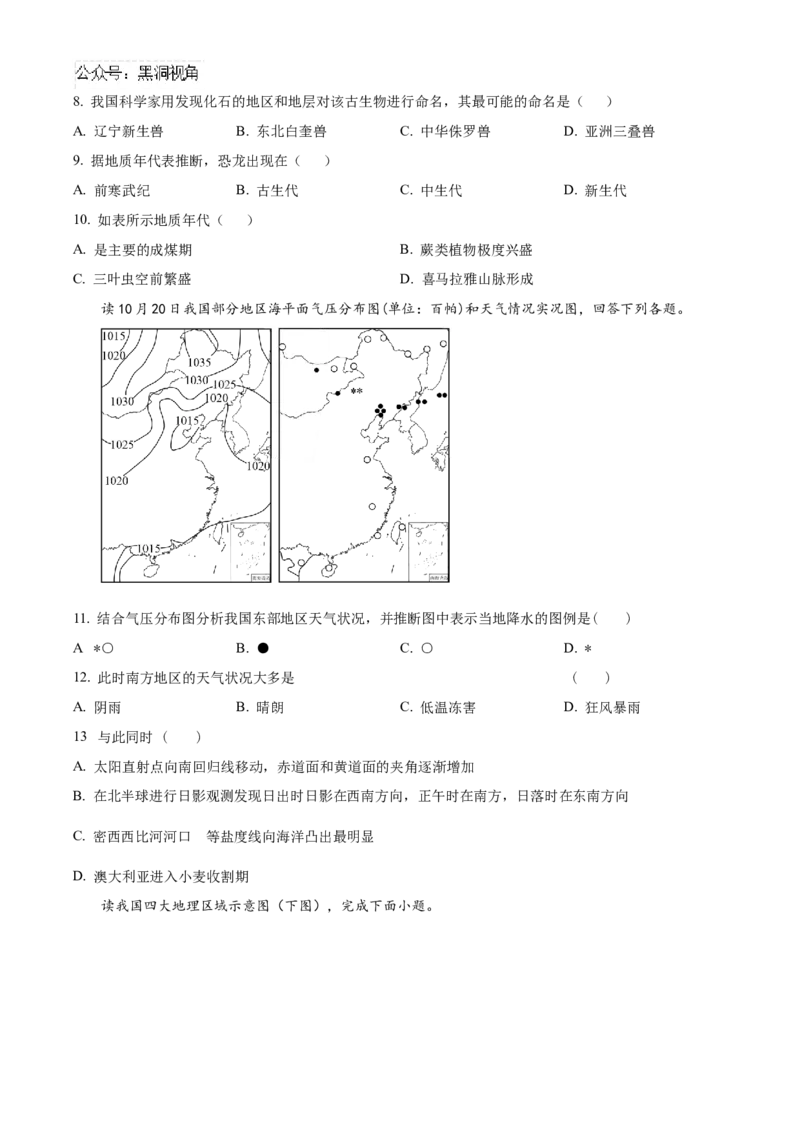 辽宁省沈阳市沈文新高考研究联盟2024-2025学年高三上学期10月联考地理试题Word版无答案_2024-2025高三（6-6月题库）_2024年10月试卷