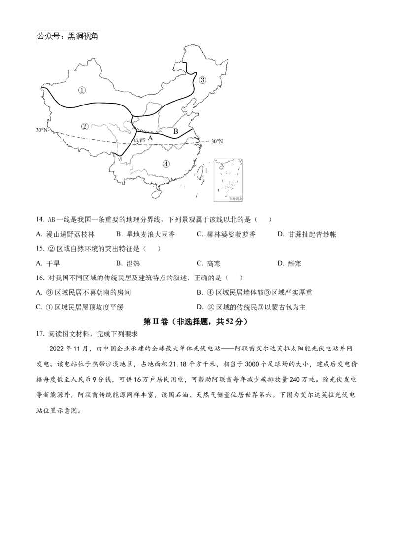 辽宁省沈阳市沈文新高考研究联盟2024-2025学年高三上学期10月联考地理试题Word版无答案_2024-2025高三（6-6月题库）_2024年10月试卷