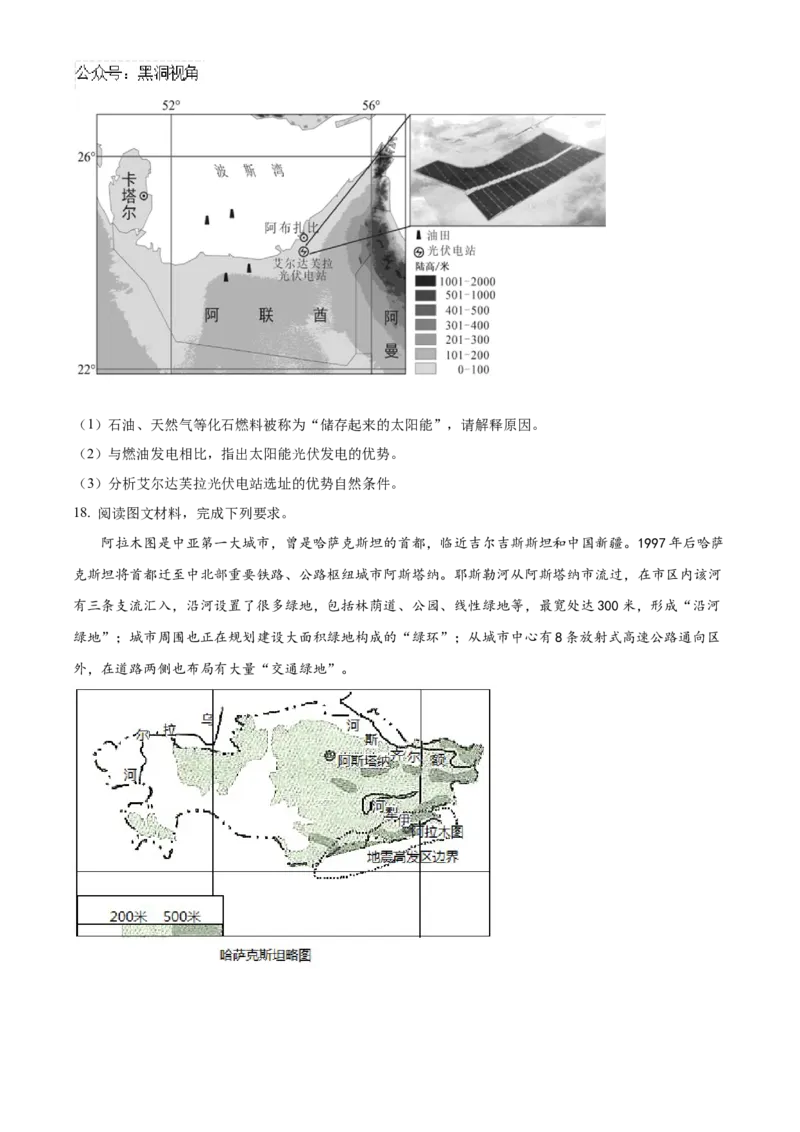 辽宁省沈阳市沈文新高考研究联盟2024-2025学年高三上学期10月联考地理试题Word版无答案_2024-2025高三（6-6月题库）_2024年10月试卷