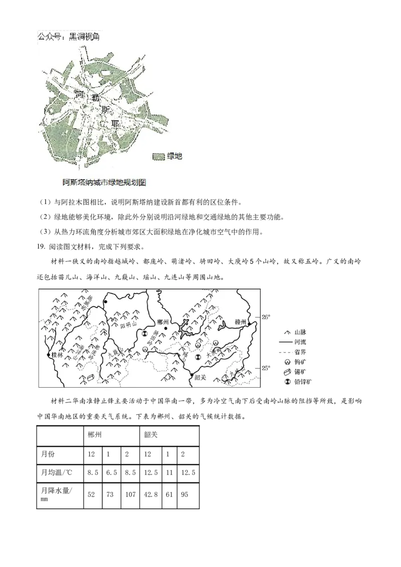 辽宁省沈阳市沈文新高考研究联盟2024-2025学年高三上学期10月联考地理试题Word版无答案_2024-2025高三（6-6月题库）_2024年10月试卷