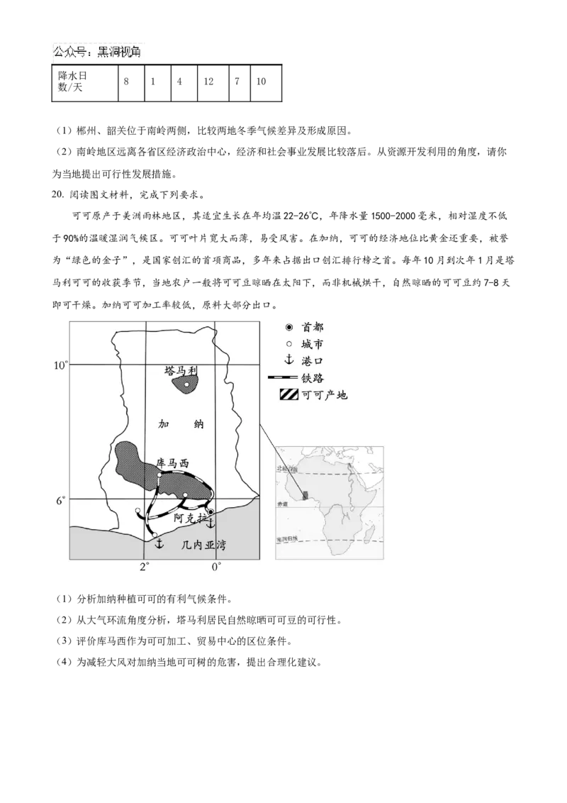 辽宁省沈阳市沈文新高考研究联盟2024-2025学年高三上学期10月联考地理试题Word版无答案_2024-2025高三（6-6月题库）_2024年10月试卷