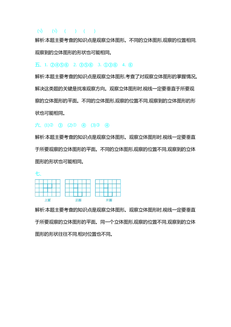 北师大四年级下册数学第4单元第四单元测试卷（2）+答案_小学1-6年级全部试卷_数学_四年级_3-9-4、小学四年级数学下册_3-9-4-2、练习题、作业、试题、试卷_北师大版_单元测试卷
