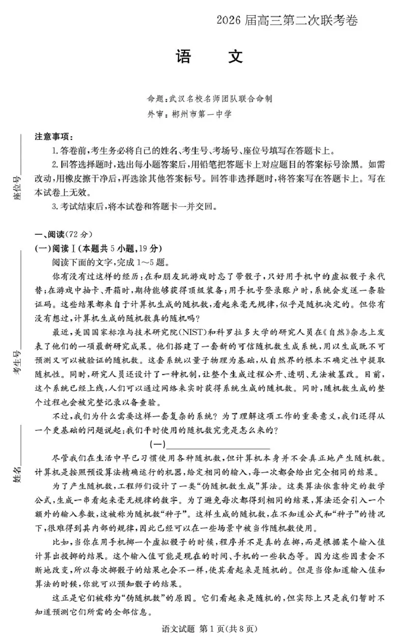 湖南佩佩教育战略合作学校2026届高三第二次联考卷语文_2024-2026高三（6-6月题库）_2026年01月高三试卷_0107湖南佩佩教育战略合作学校2026届高三第二次联考卷（全）