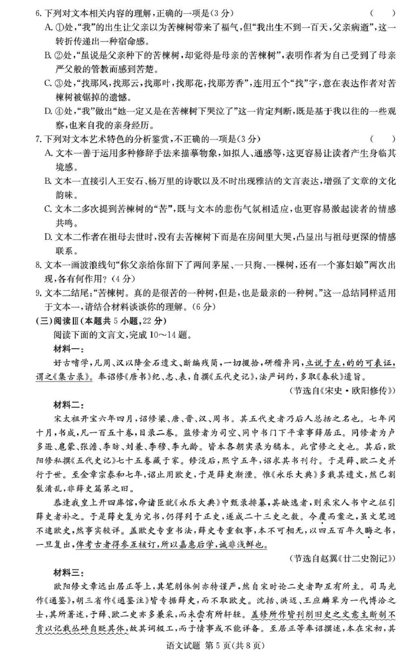 湖南佩佩教育战略合作学校2026届高三第二次联考卷语文_2024-2026高三（6-6月题库）_2026年01月高三试卷_0107湖南佩佩教育战略合作学校2026届高三第二次联考卷（全）