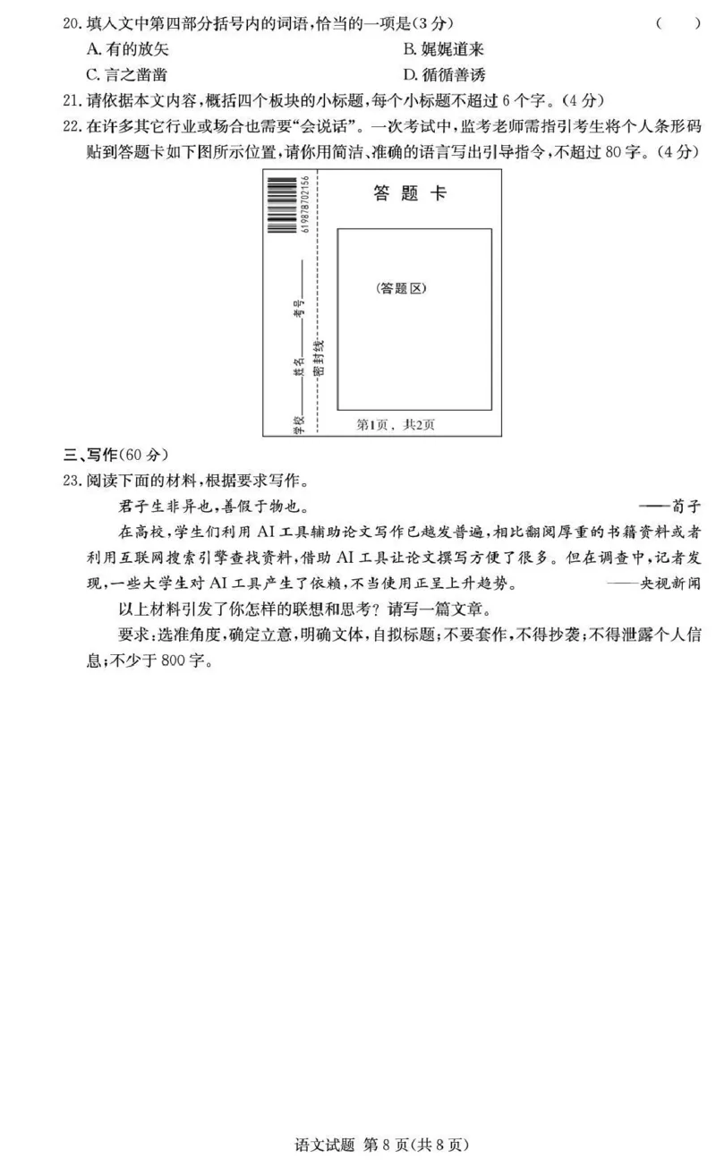 湖南佩佩教育战略合作学校2026届高三第二次联考卷语文_2024-2026高三（6-6月题库）_2026年01月高三试卷_0107湖南佩佩教育战略合作学校2026届高三第二次联考卷（全）