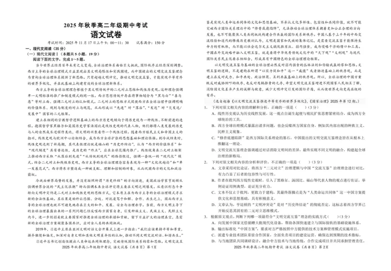 湖北省鄂东南省级示范高中教育教学改革联盟2025-2026学年高二上学期期中考试语文试卷_251205湖北省鄂东南省级示范高中教育教学改革联盟2025-2026学年高二上学期期中考试