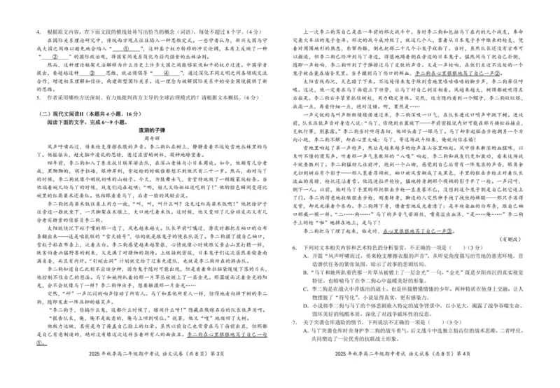 湖北省鄂东南省级示范高中教育教学改革联盟2025-2026学年高二上学期期中考试语文试卷_251205湖北省鄂东南省级示范高中教育教学改革联盟2025-2026学年高二上学期期中考试