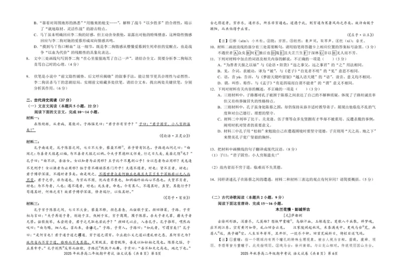 湖北省鄂东南省级示范高中教育教学改革联盟2025-2026学年高二上学期期中考试语文试卷_251205湖北省鄂东南省级示范高中教育教学改革联盟2025-2026学年高二上学期期中考试