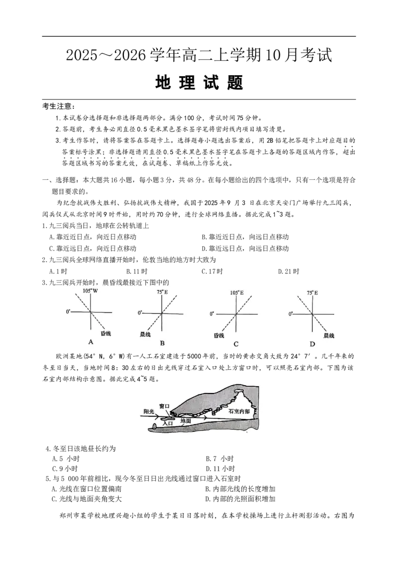 高二地理_2025年10月高二试卷_251024河北省保定市八校2025-2026学年高二上学期10月月考（全）_河北省保定市八校2025-2026学年高二上学期10月月考地理试题（含答案）